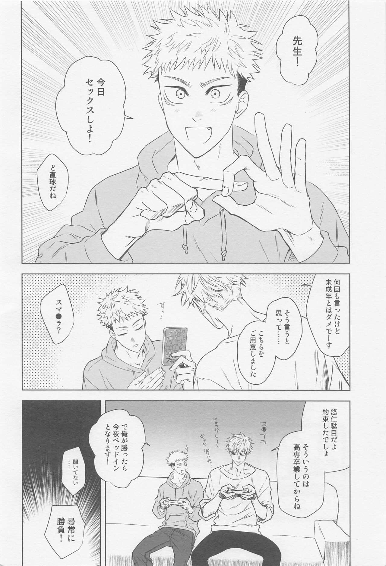 Wakarase page 3 full