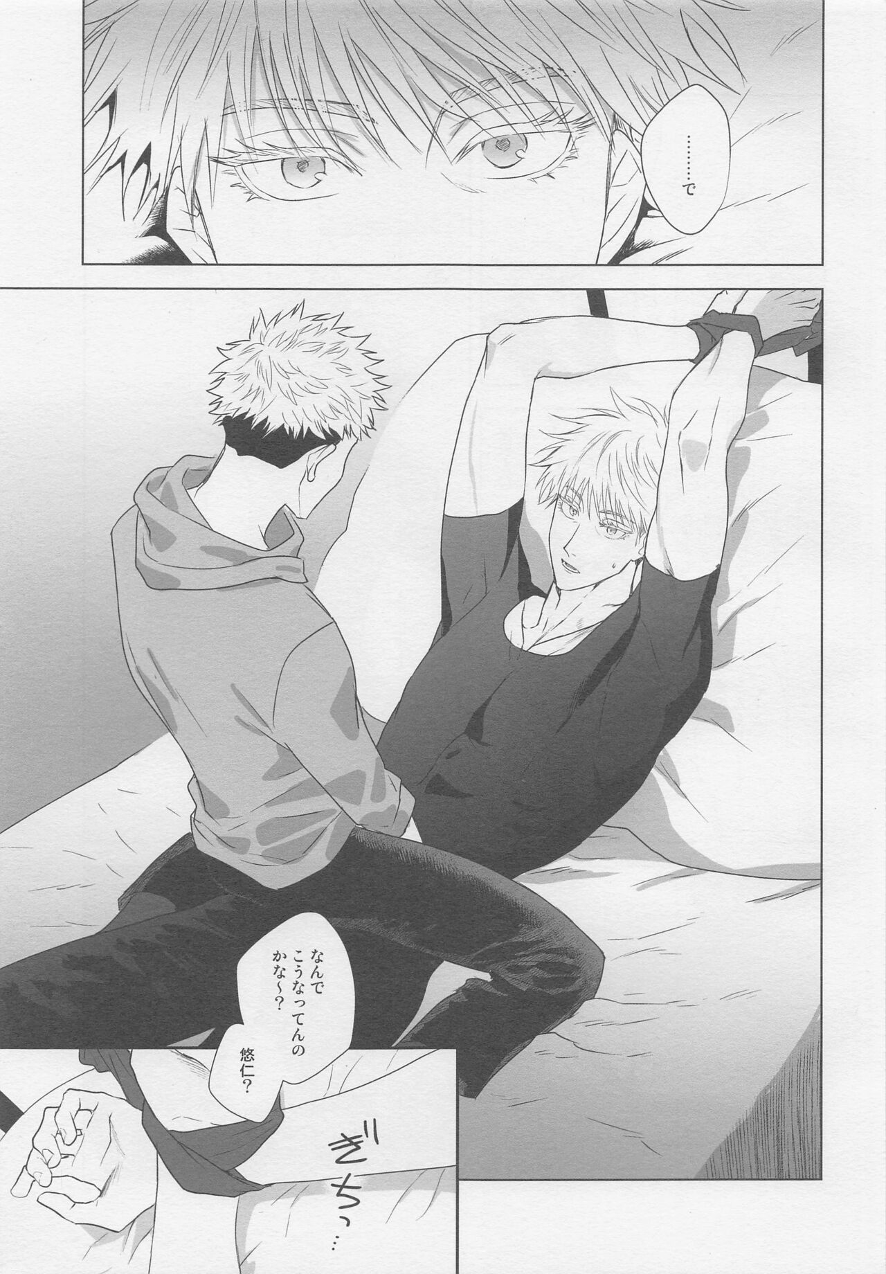 Wakarase page 8 full