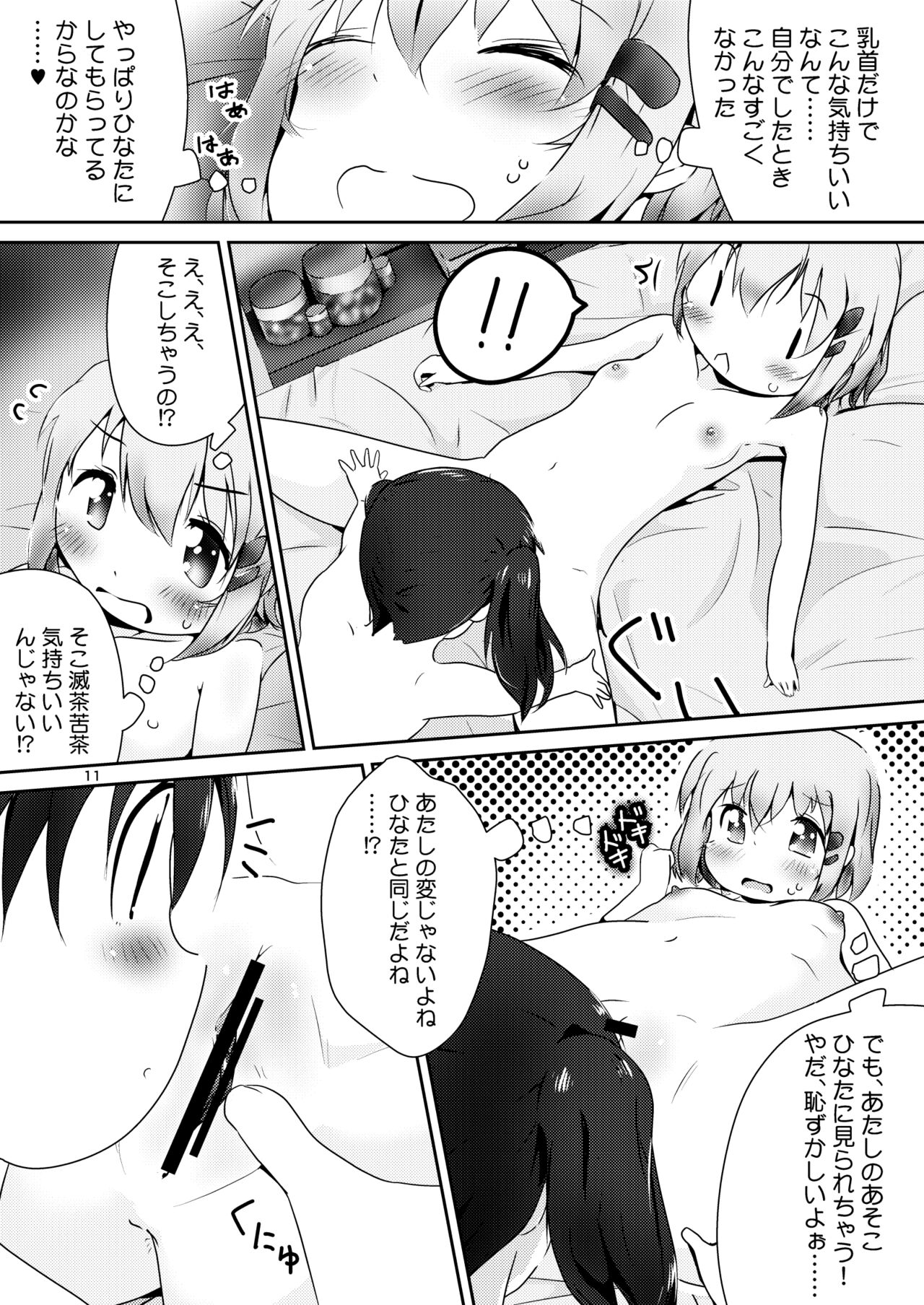 AoHina Yurix page 10 full