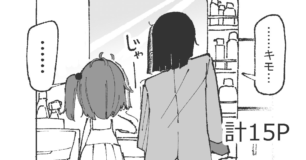 Imouto ni Zetsugaki o Oshietemorau Ane page 1 full