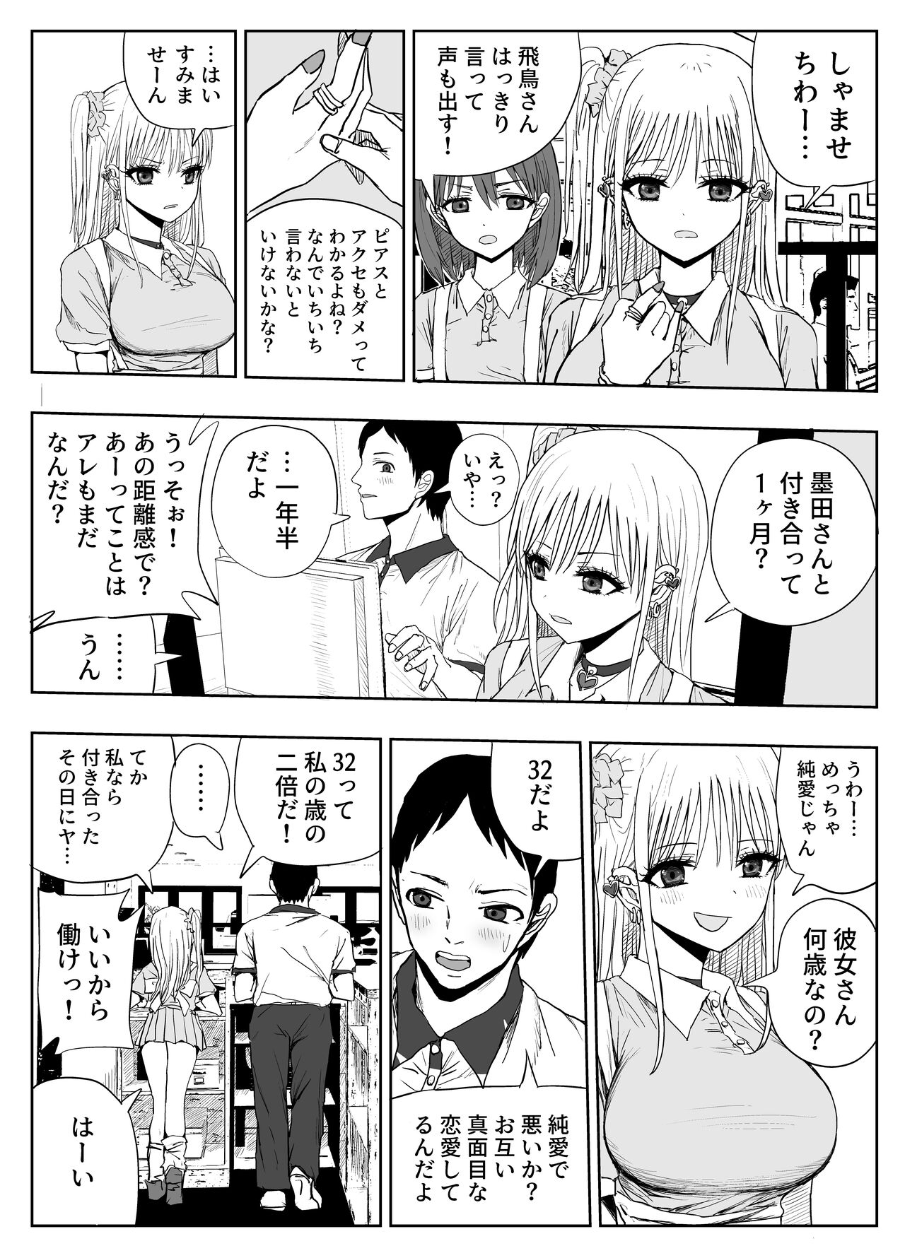 Gomen Uwaki Suru ~Hinnyuu Kanojo yori Kyonyuu Gal~ page 5 full