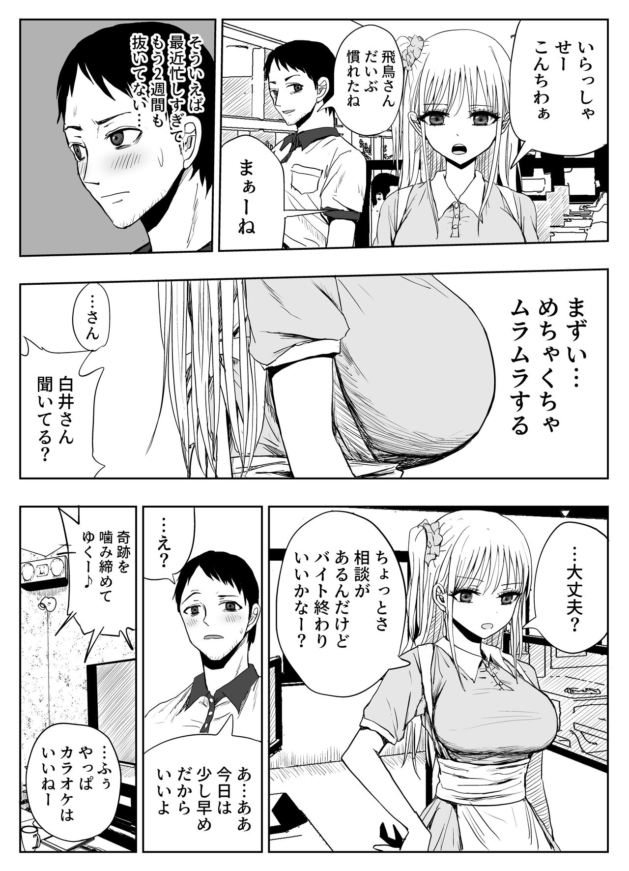 Gomen Uwaki Suru ~Hinnyuu Kanojo yori Kyonyuu Gal~ page 6 full