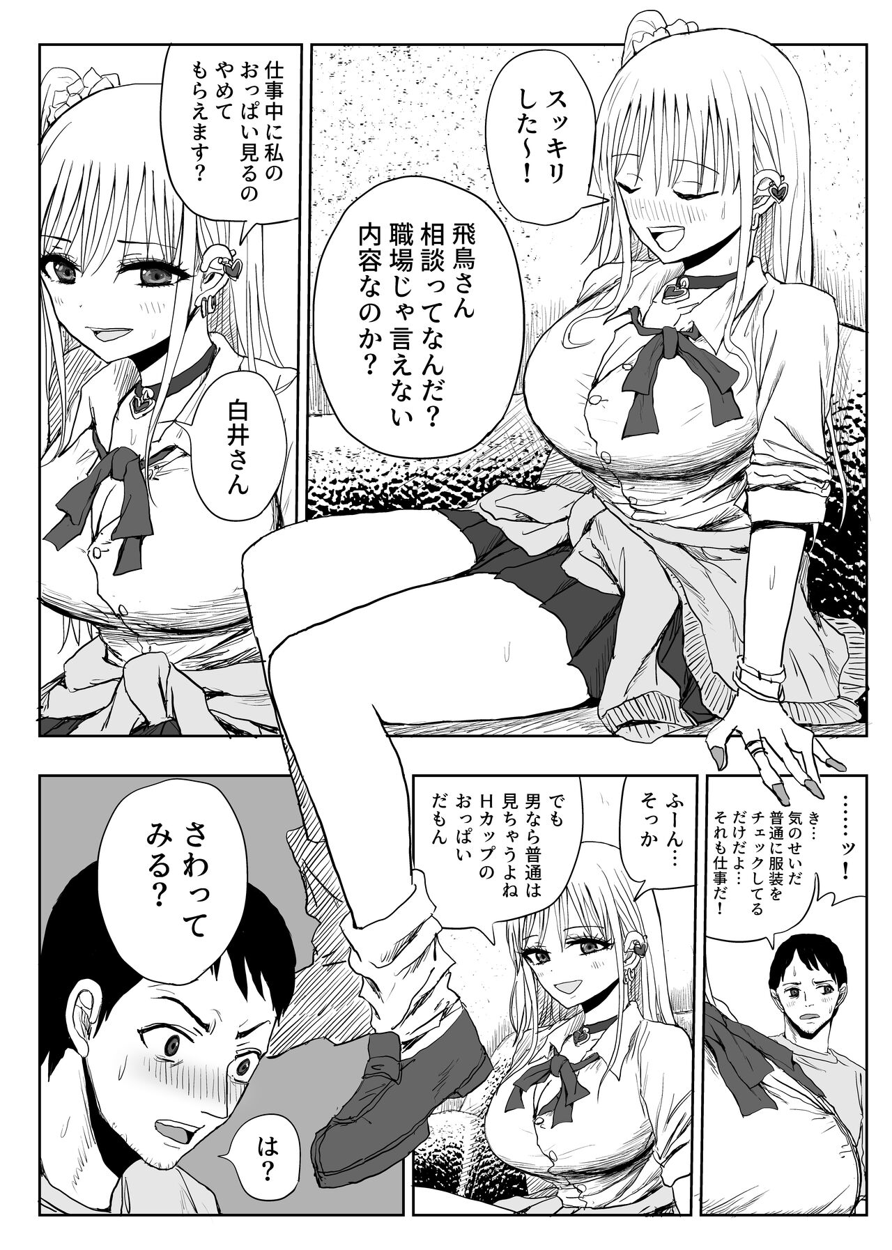 Gomen Uwaki Suru ~Hinnyuu Kanojo yori Kyonyuu Gal~ page 7 full