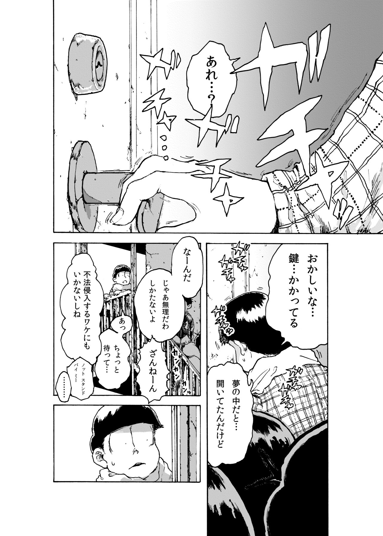 WEB Sairoku 'BUT WHO IS THE DREAMRE?' page 2 full