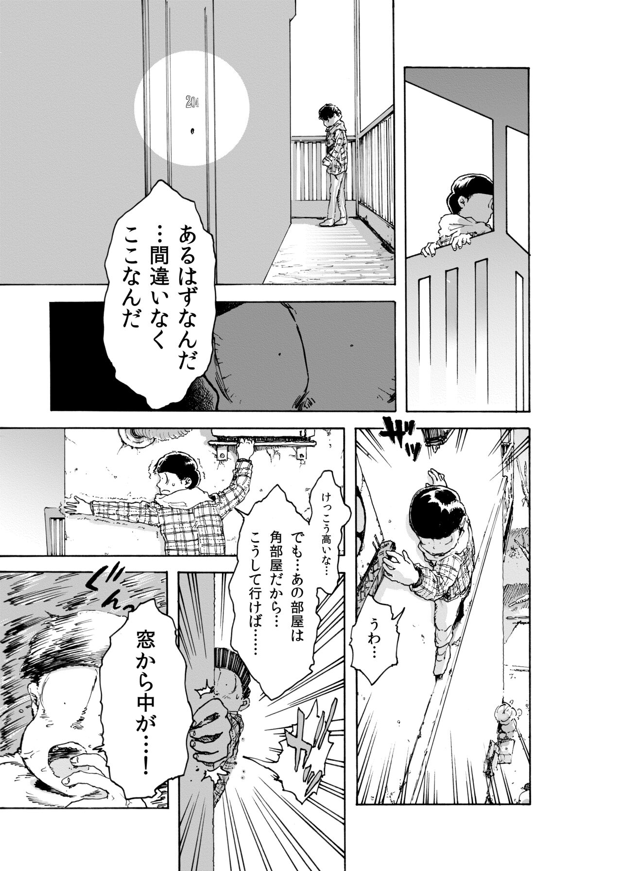 WEB Sairoku 'BUT WHO IS THE DREAMRE?' page 3 full