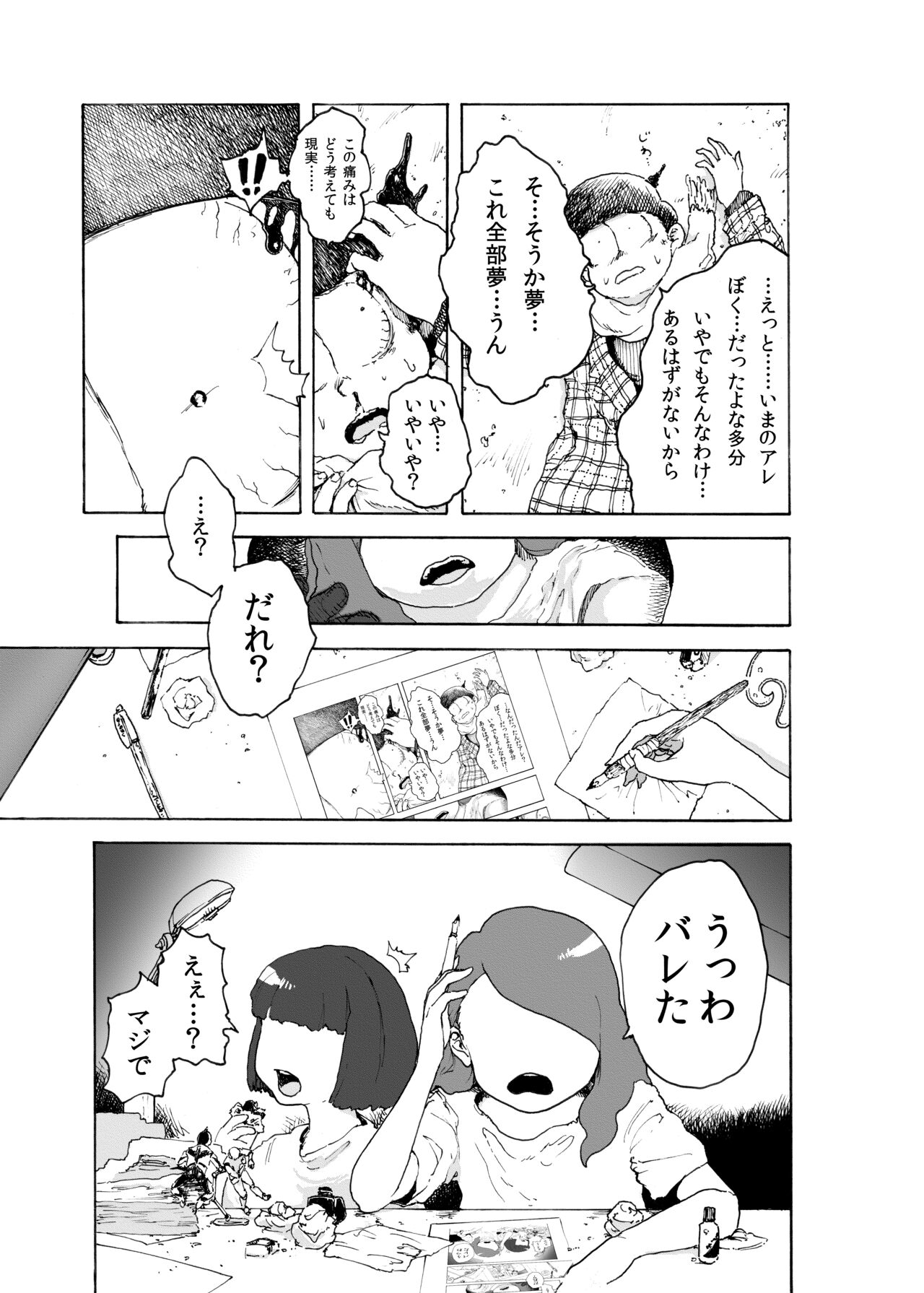WEB Sairoku 'BUT WHO IS THE DREAMRE?' page 5 full