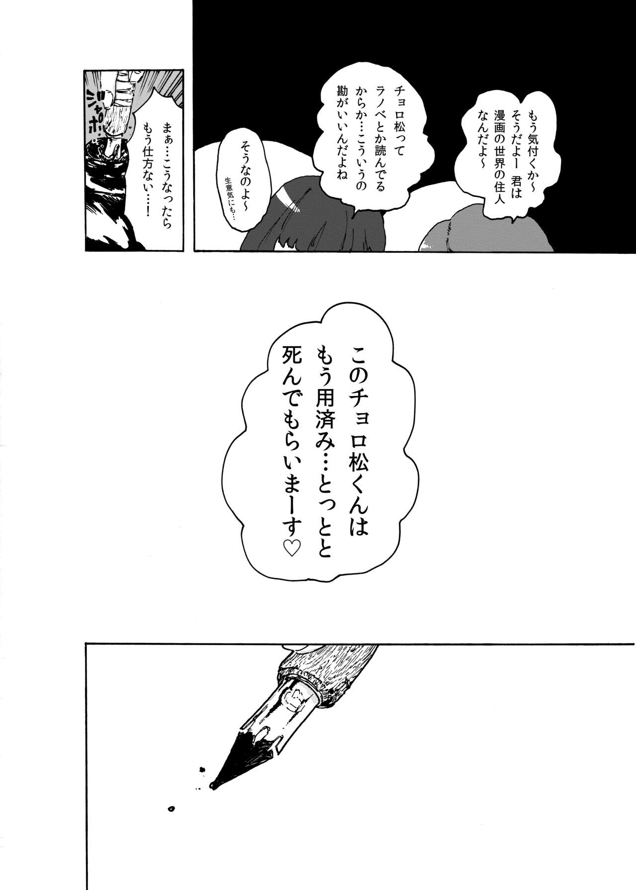 WEB Sairoku 'BUT WHO IS THE DREAMRE?' page 6 full