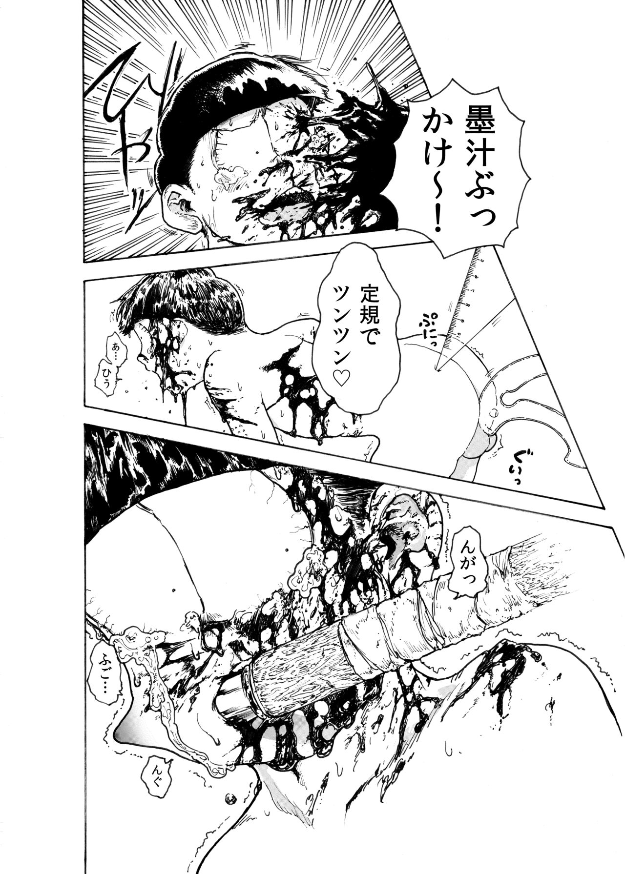 WEB Sairoku 'BUT WHO IS THE DREAMRE?' page 8 full