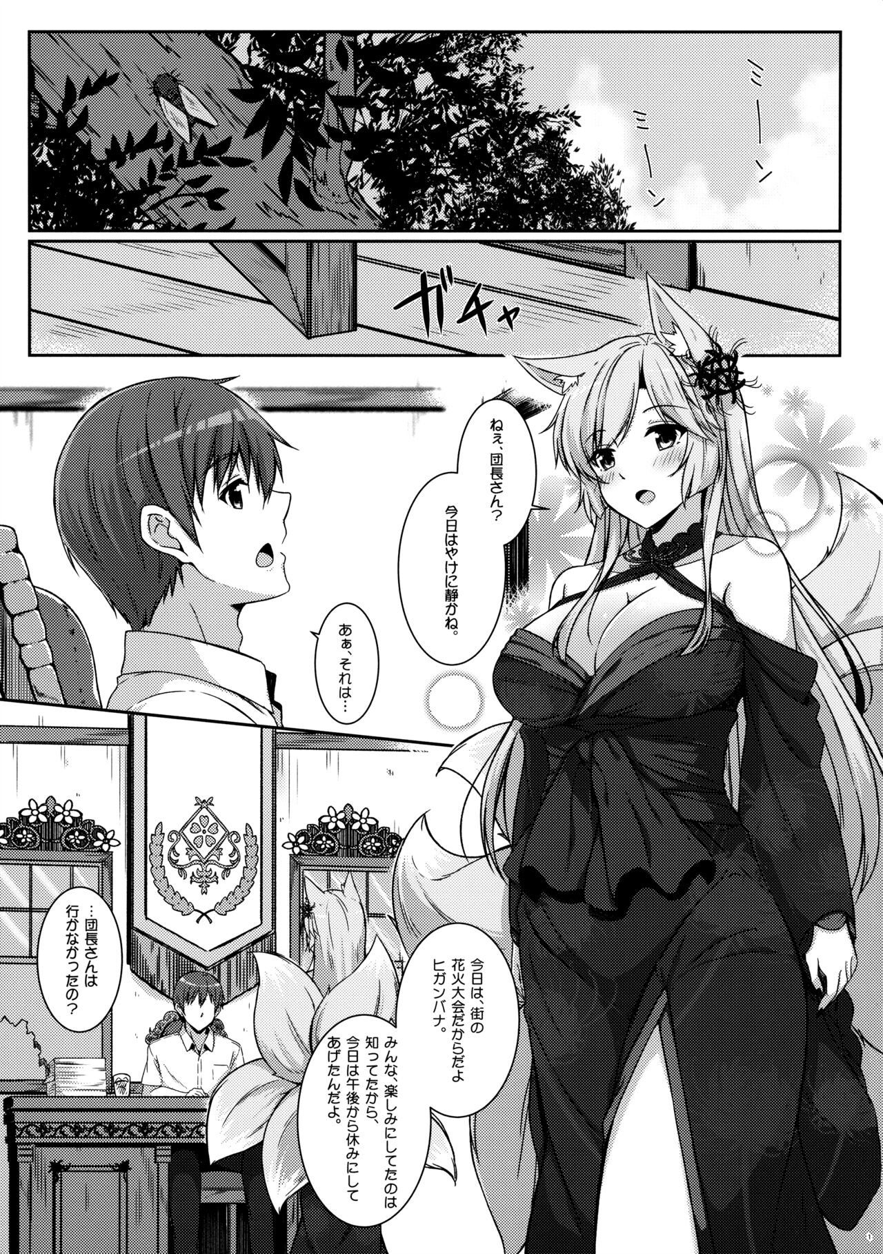 Kyou wa Danchou-san to Ouchi de Yukata Date page 2 full