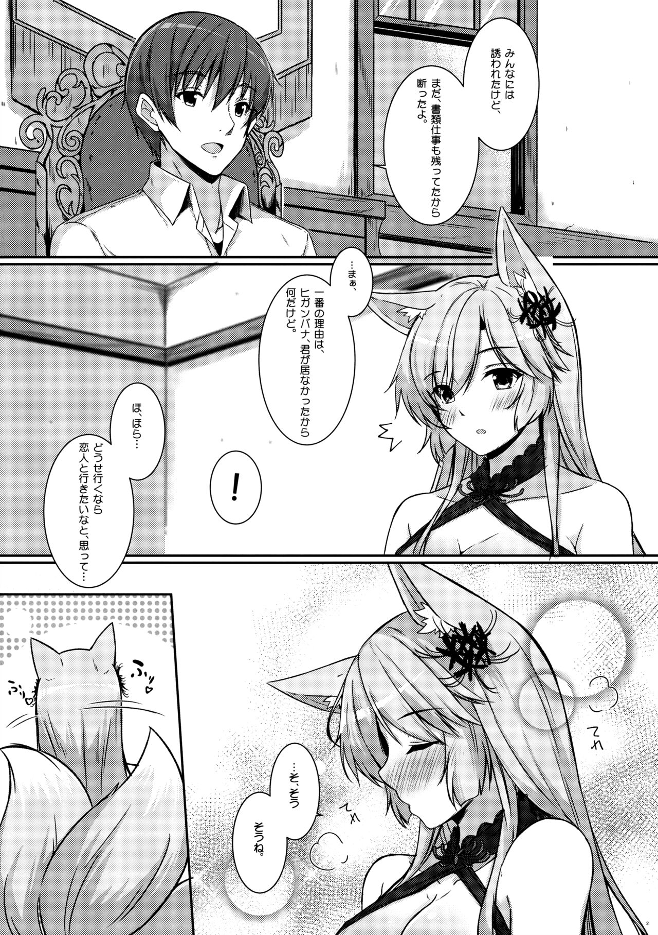 Kyou wa Danchou-san to Ouchi de Yukata Date page 3 full