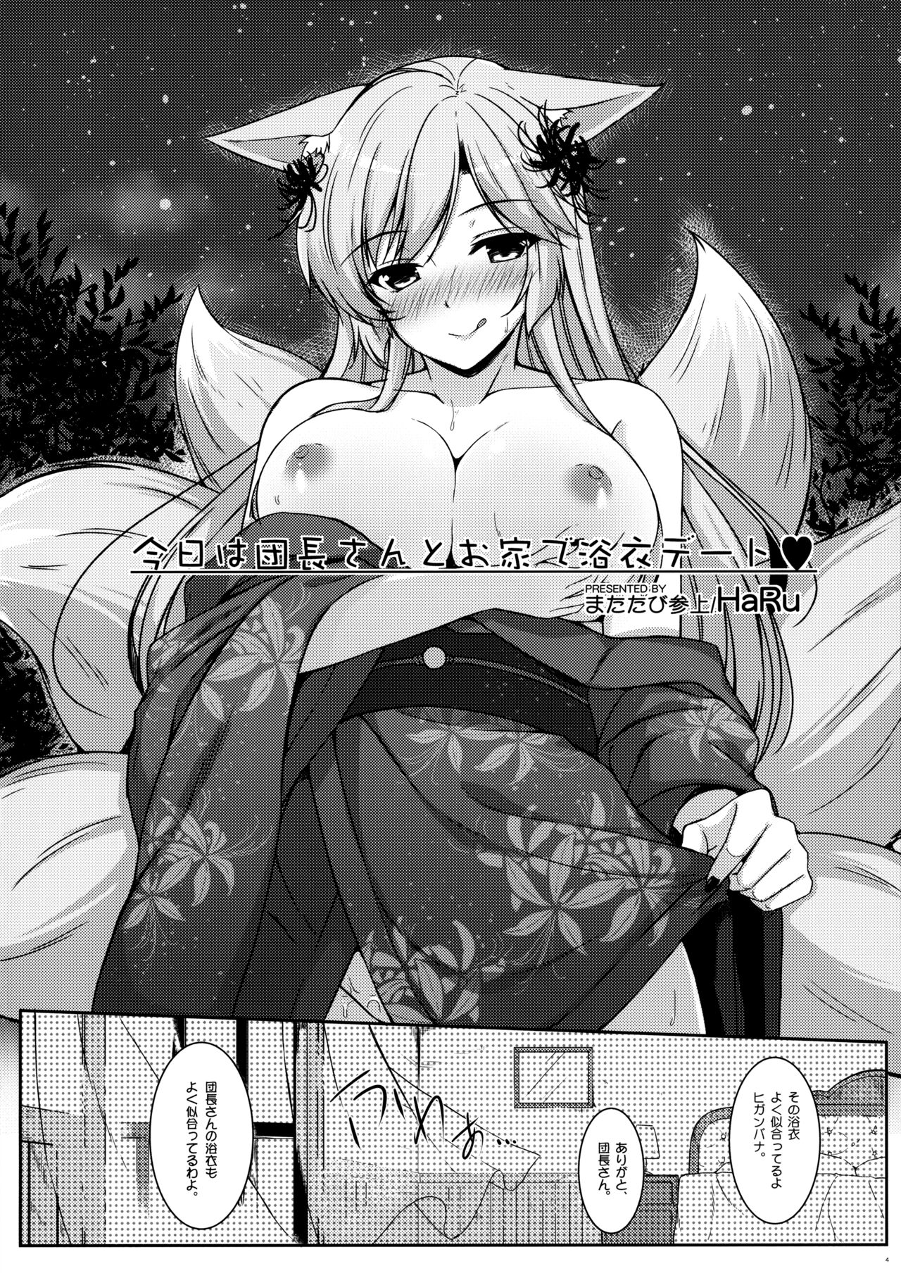 Kyou wa Danchou-san to Ouchi de Yukata Date page 5 full