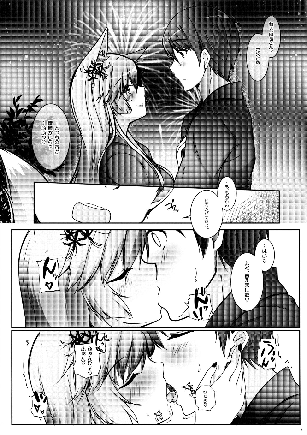 Kyou wa Danchou-san to Ouchi de Yukata Date page 7 full