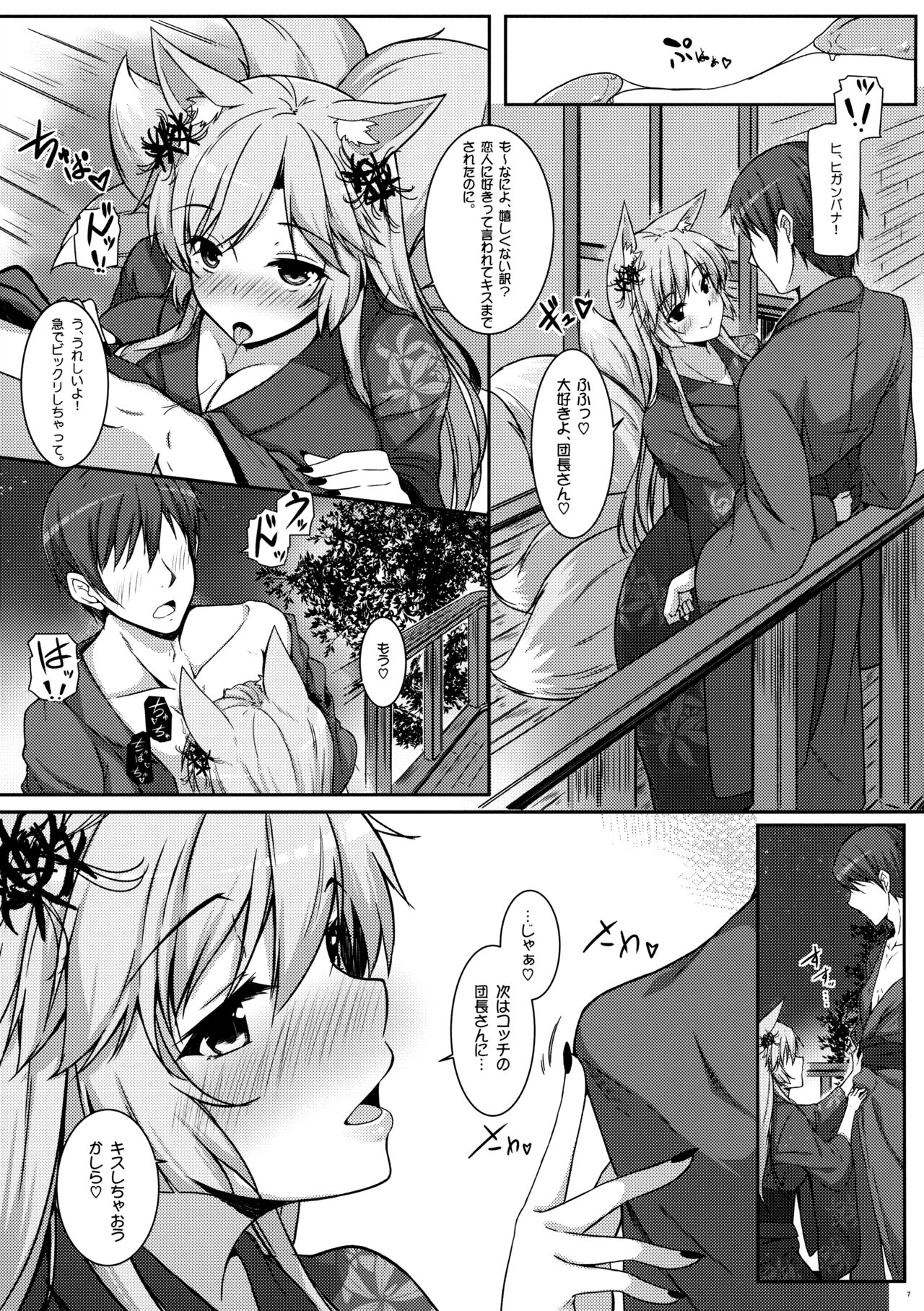 Kyou wa Danchou-san to Ouchi de Yukata Date page 8 full