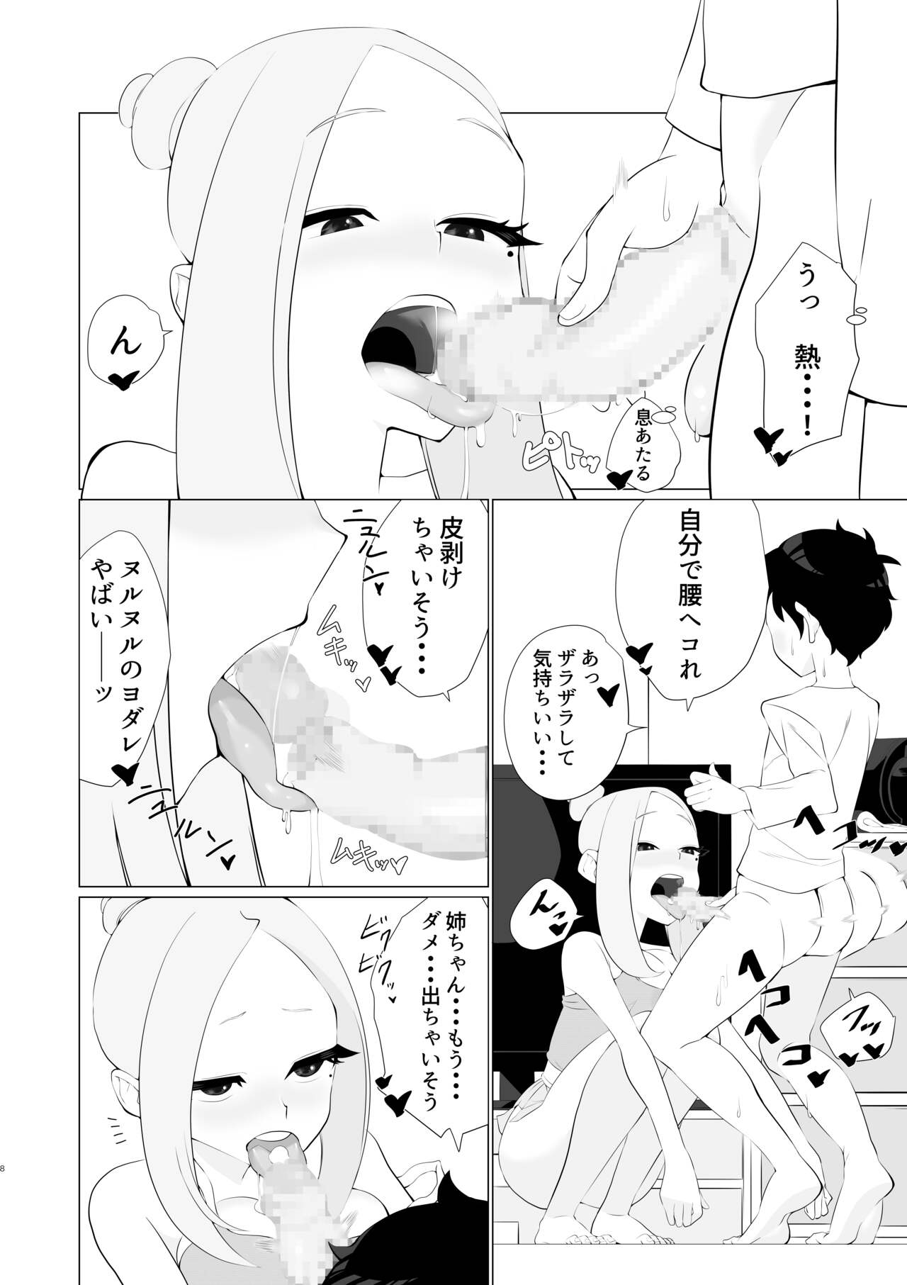 Hatsujou Aneki ga Amari ni mo Ero sugiru!! page 7 full