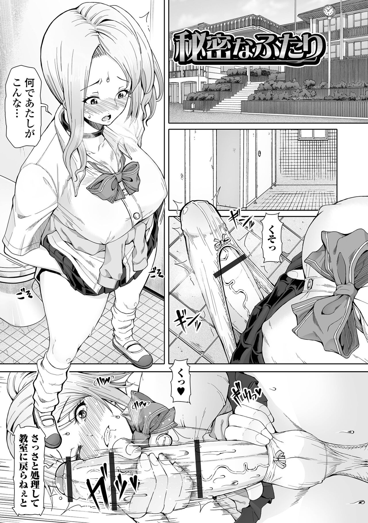 Himitsuna Futari page 3 full