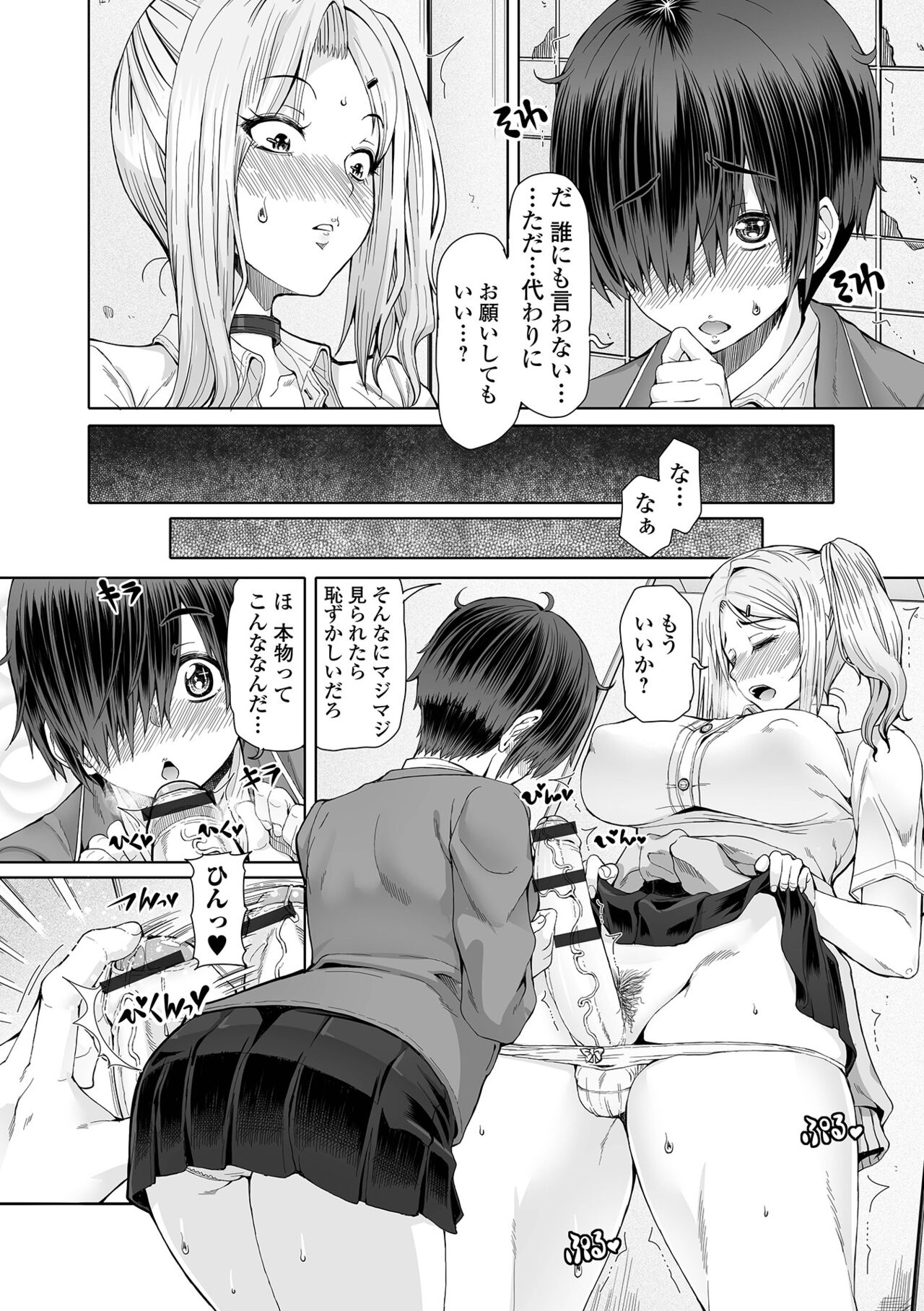 Himitsuna Futari page 8 full