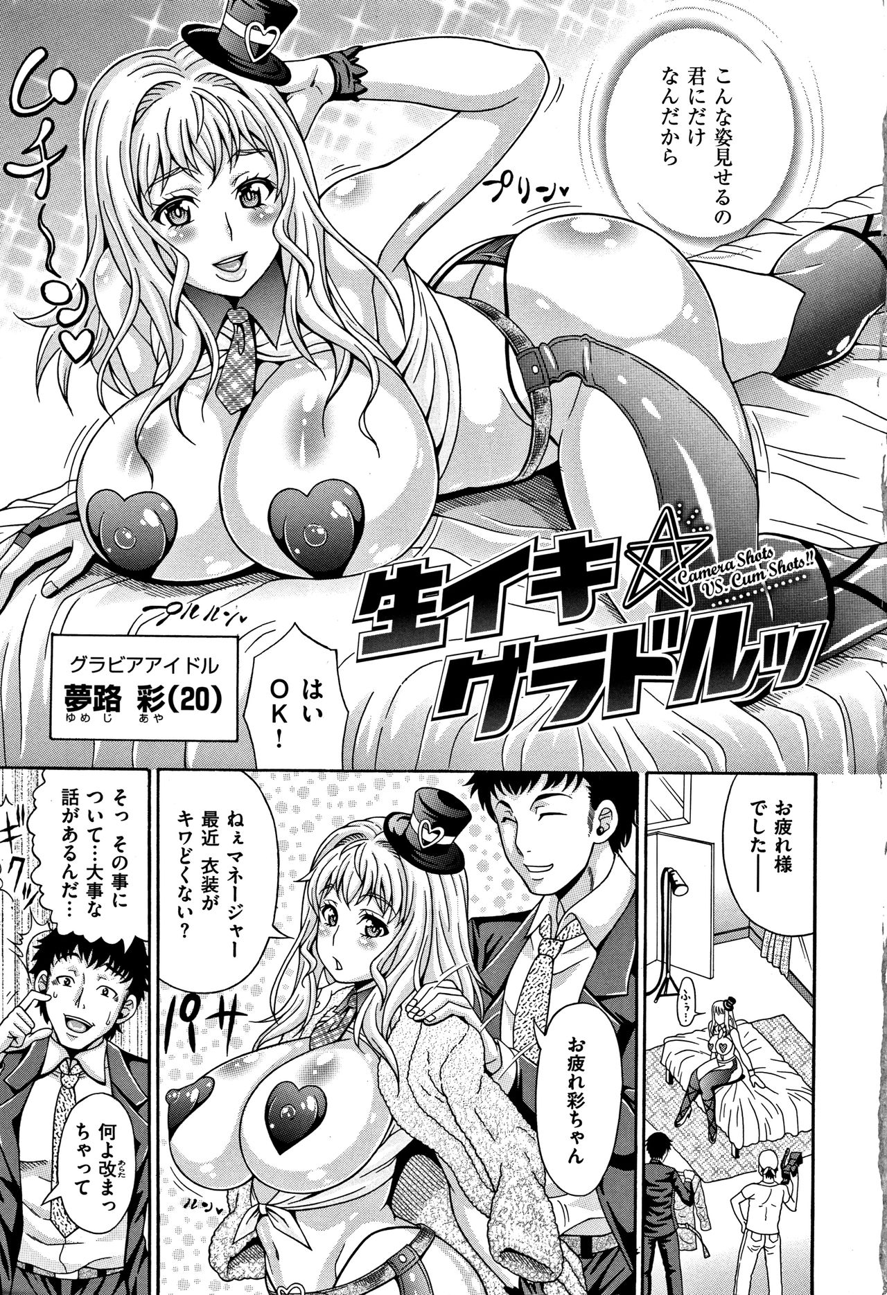 Mamire Chichi - Sticky Tits Feel Hot All Over. Ch. 1-3, 5, 7, 9-11,13 page 2 full