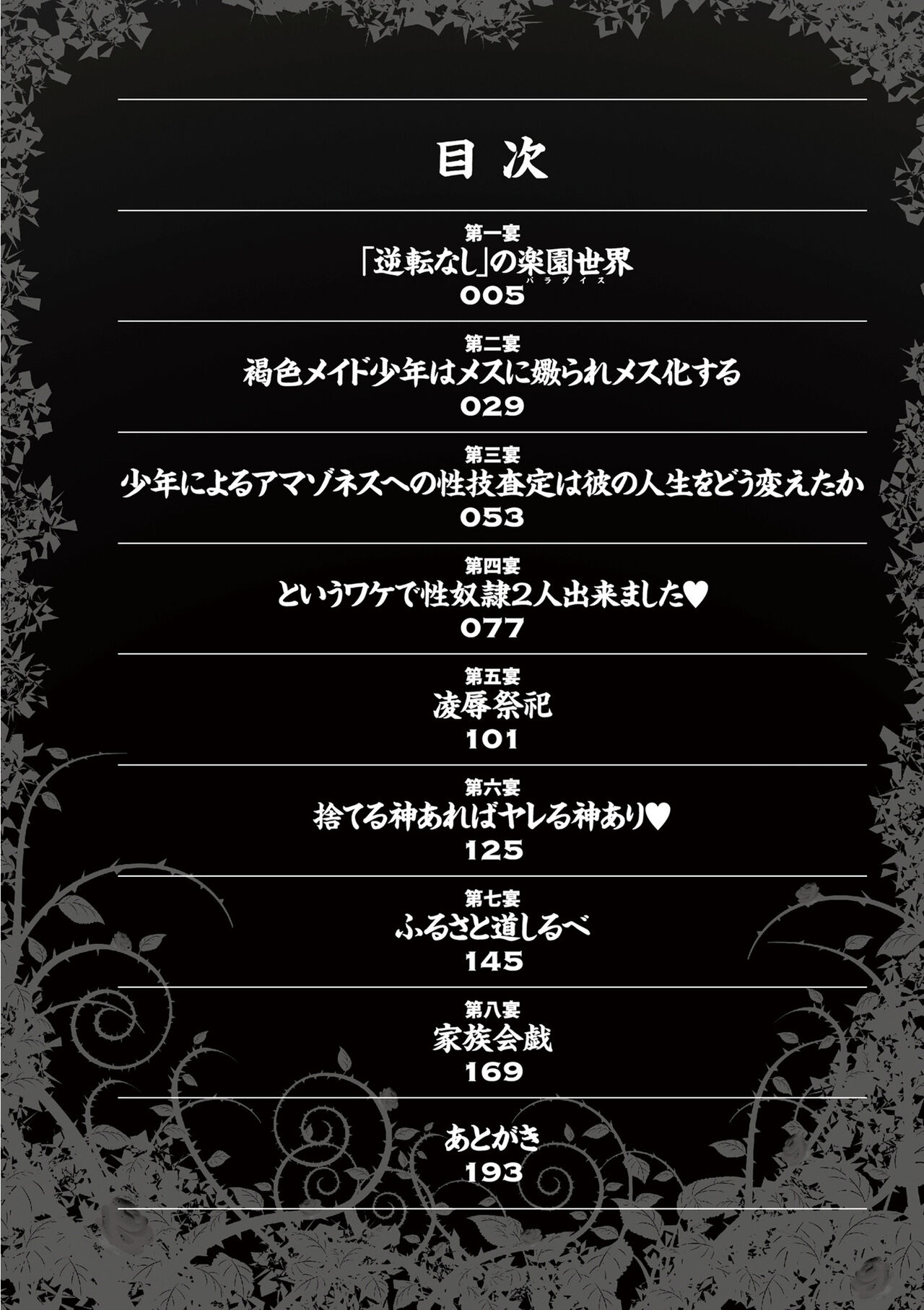 Hirake! Mesuiki Chigoku no Mon page 4 full