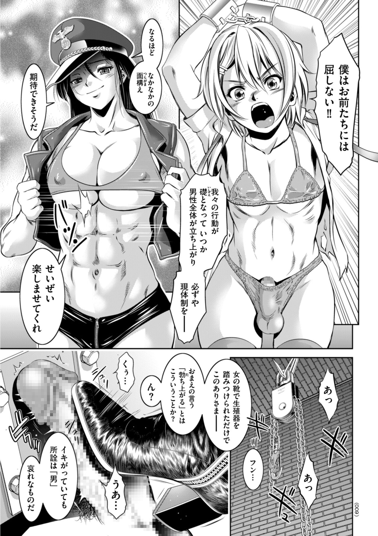 Hirake! Mesuiki Chigoku no Mon page 9 full