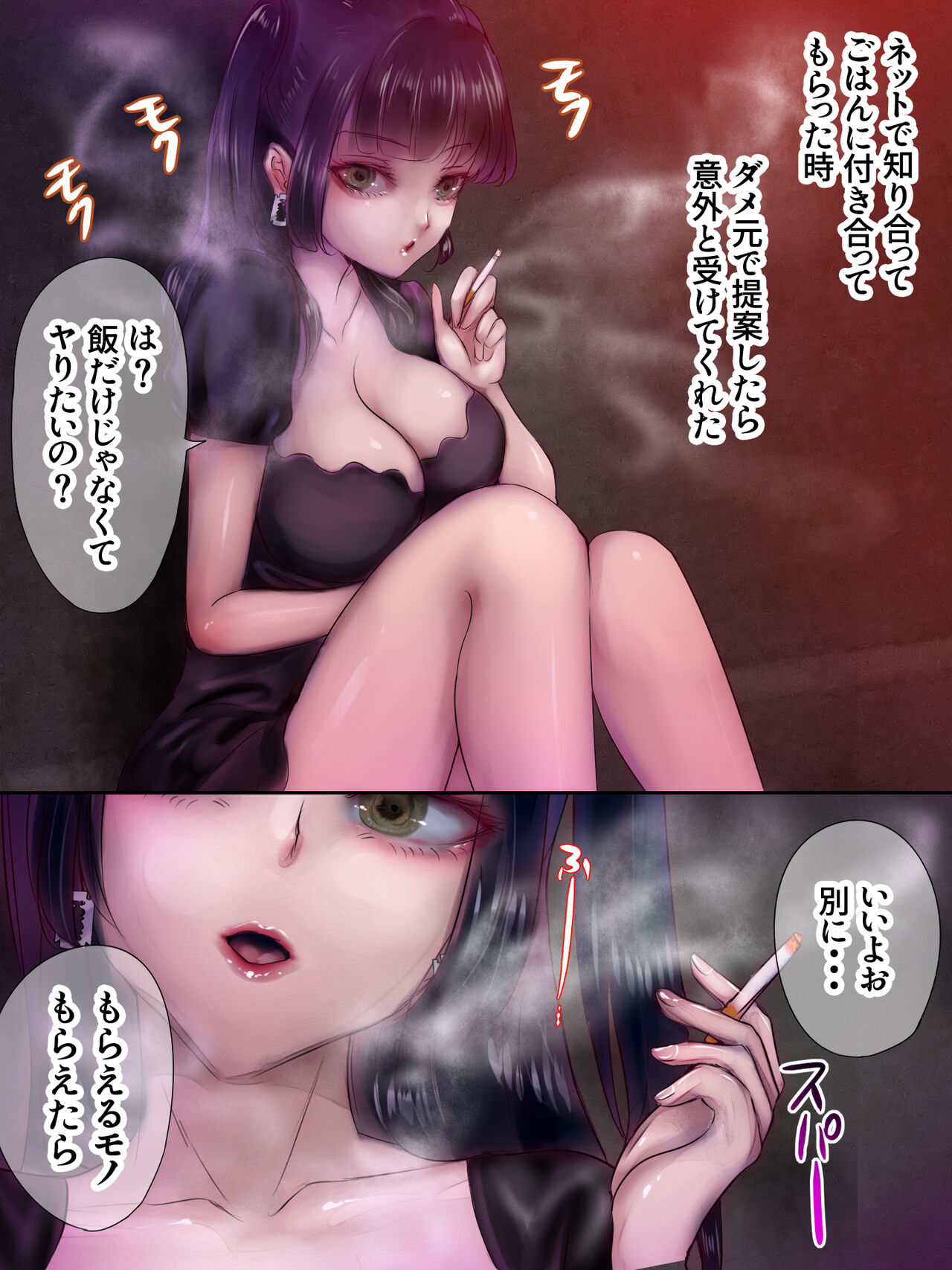 Muhyoujou de Nuitekureru Yami MenHeal-kei Tabako Joshi page 2 full