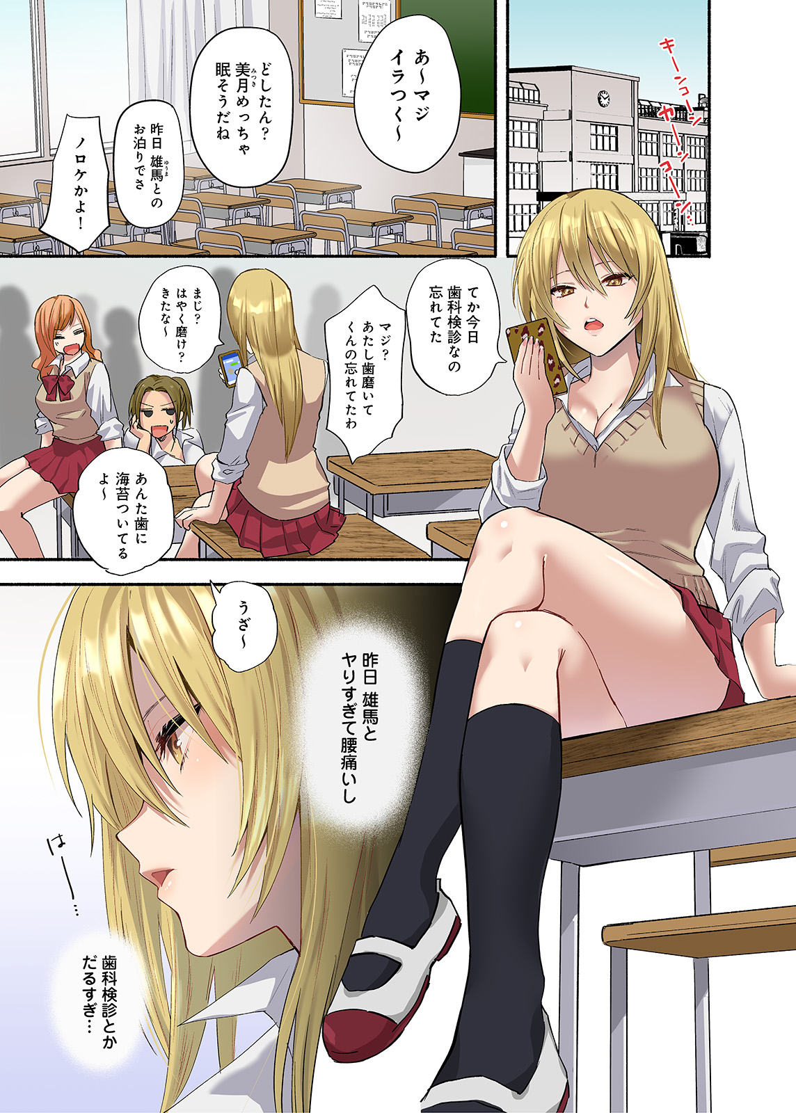 Kichiku Shikai no Namaiki JK Wakarase Chiryou page 2 full