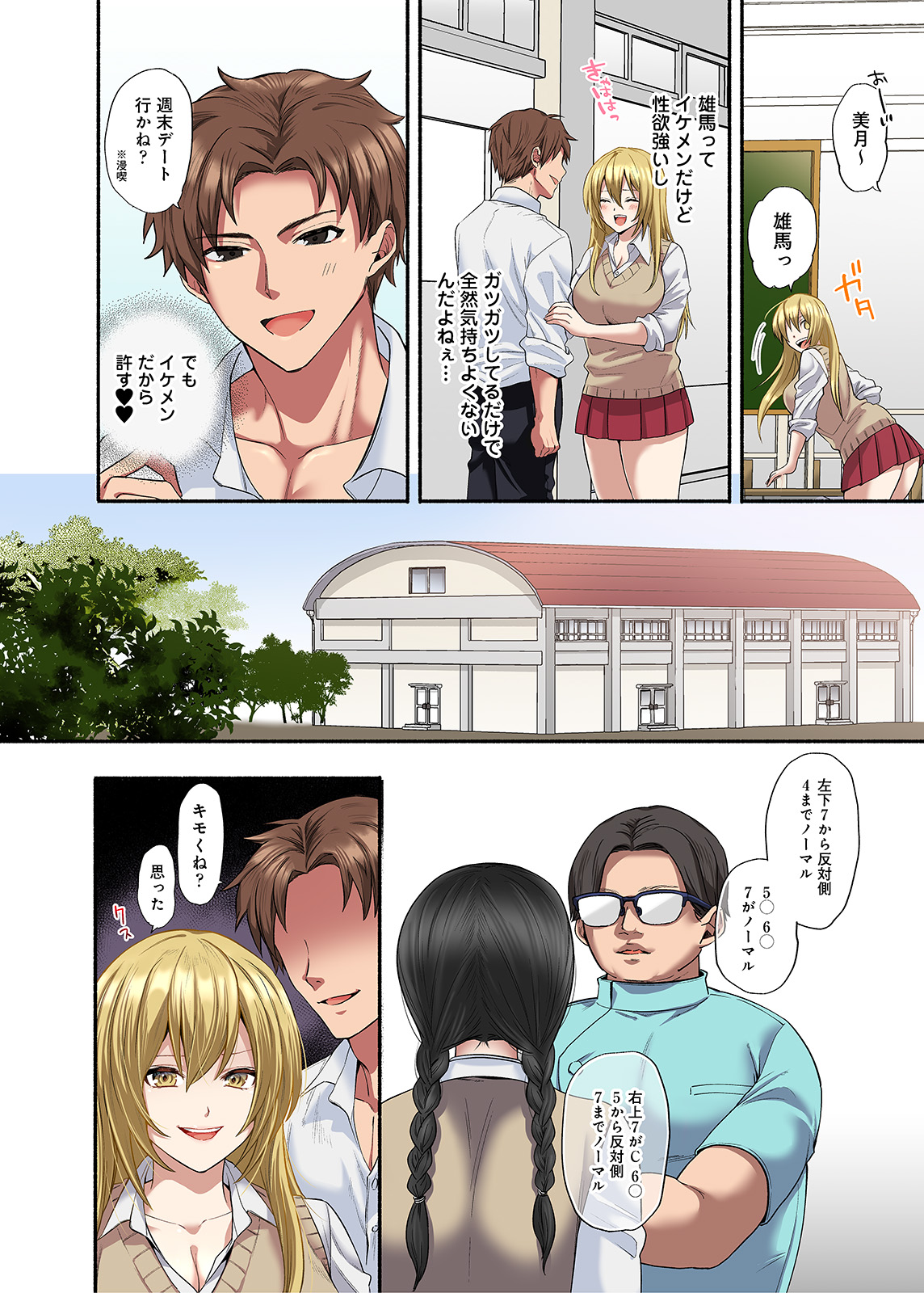 Kichiku Shikai no Namaiki JK Wakarase Chiryou page 3 full