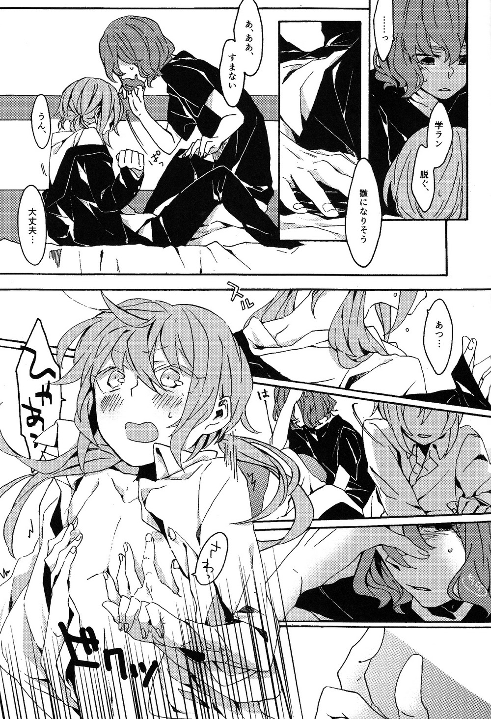 Kimi no Sanso de Uchuu ni Oborete page 10 full