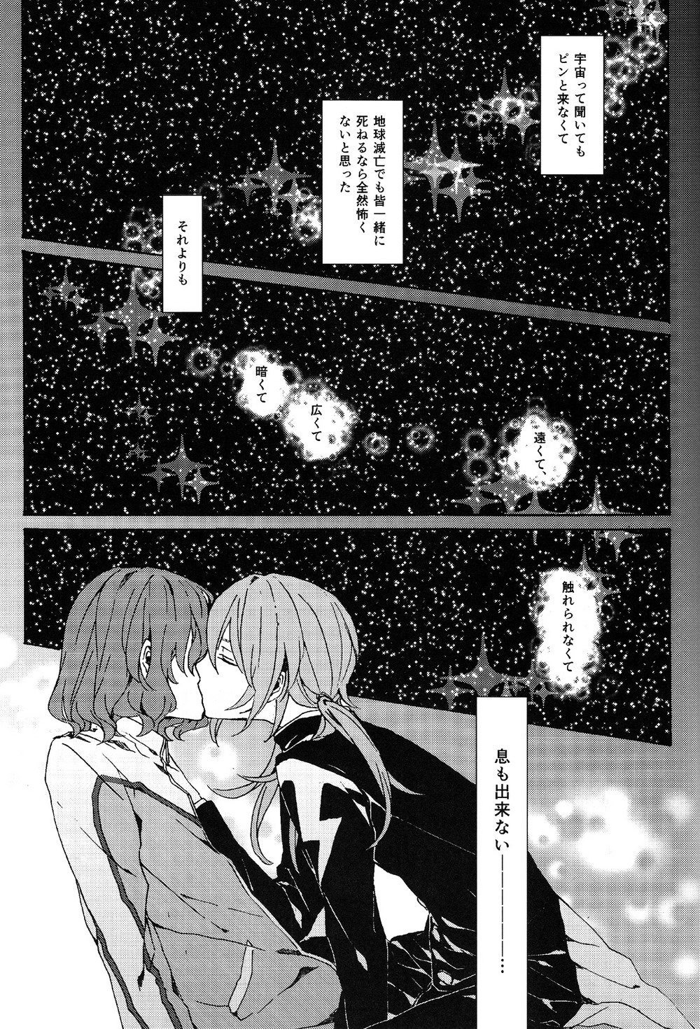 Kimi no Sanso de Uchuu ni Oborete page 2 full