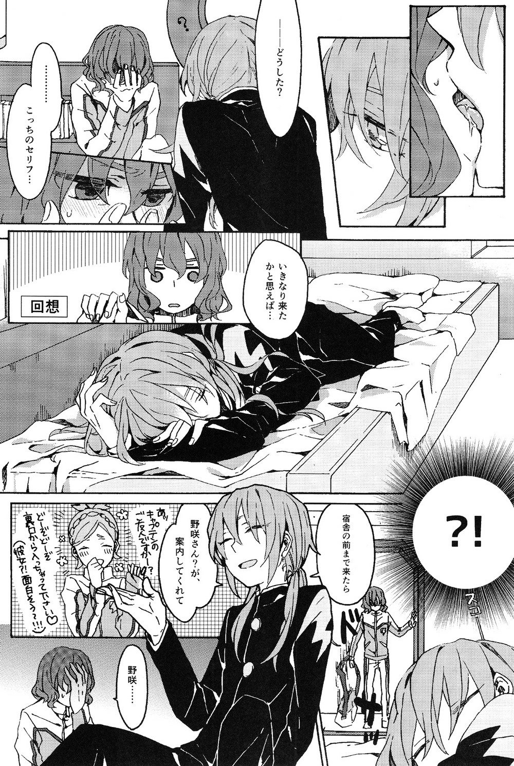 Kimi no Sanso de Uchuu ni Oborete page 3 full