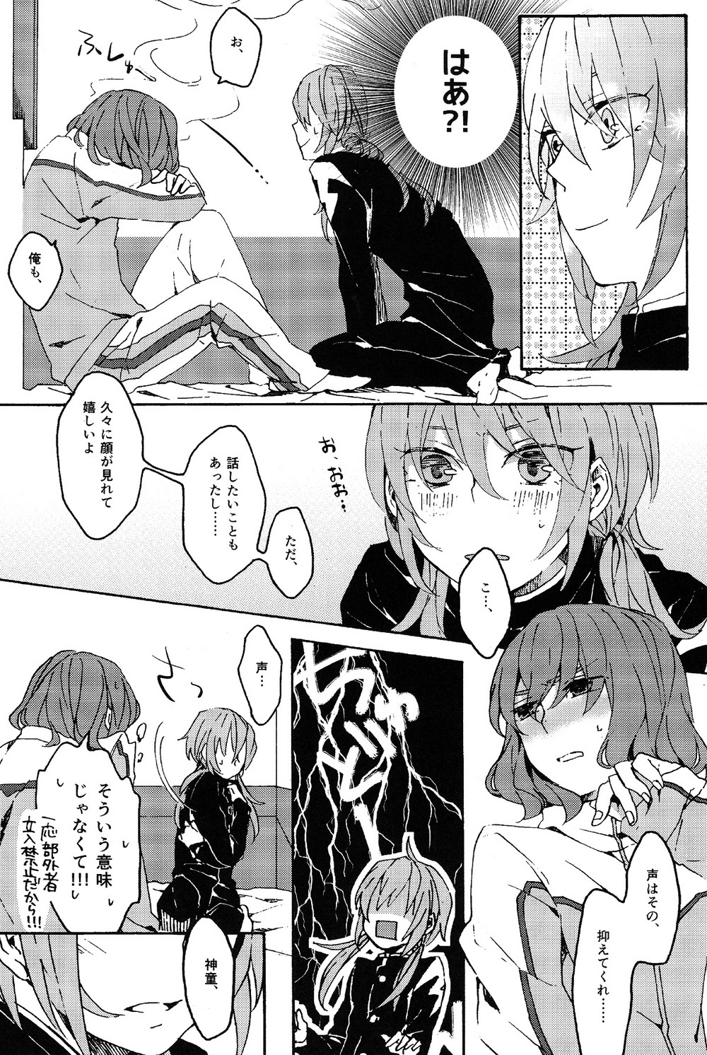 Kimi no Sanso de Uchuu ni Oborete page 5 full