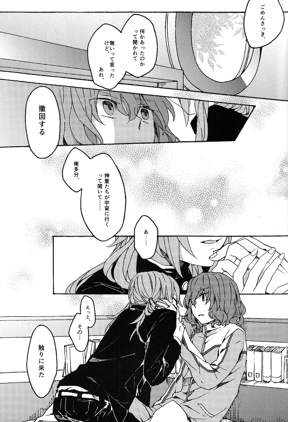 Kimi no Sanso de Uchuu ni Oborete page 6 full