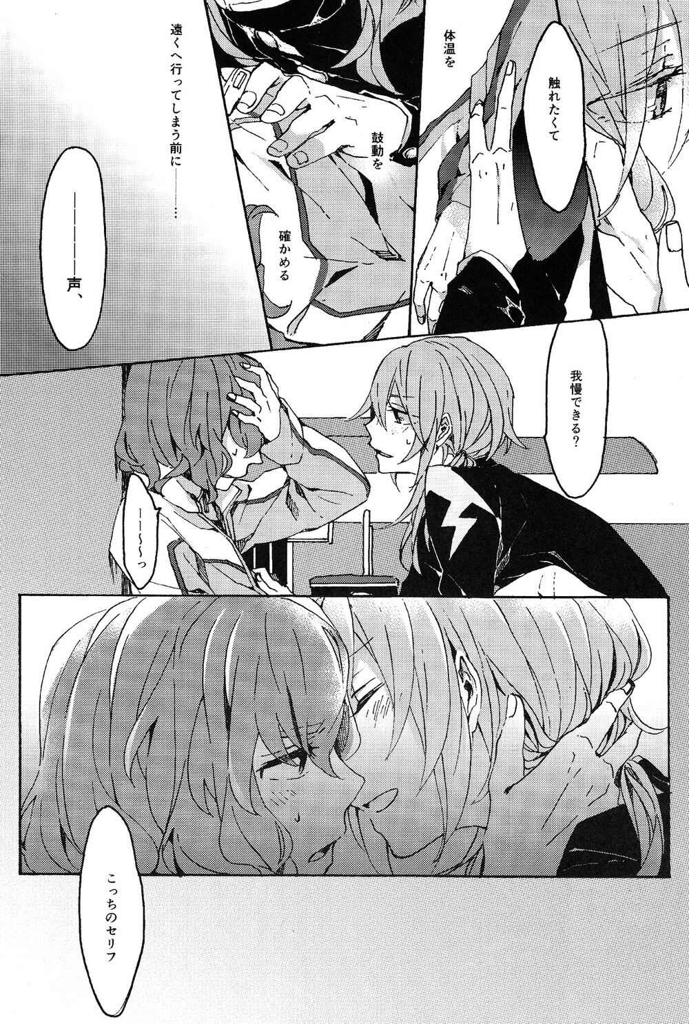 Kimi no Sanso de Uchuu ni Oborete page 7 full