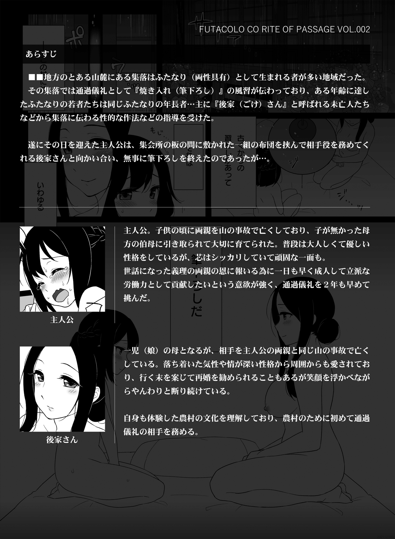 FUTACOLO CO -RITE OF PASSAGE- Vol. 002 page 2 full