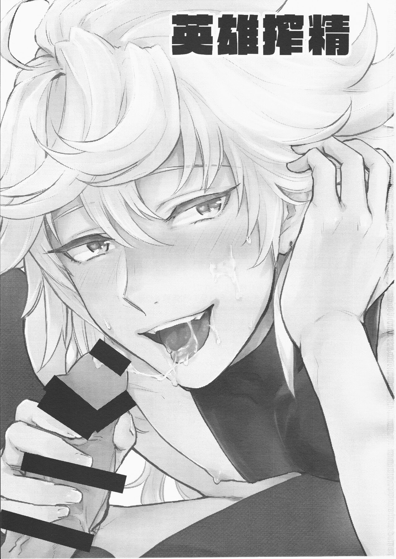 Eiyu Sakusei page 2 full