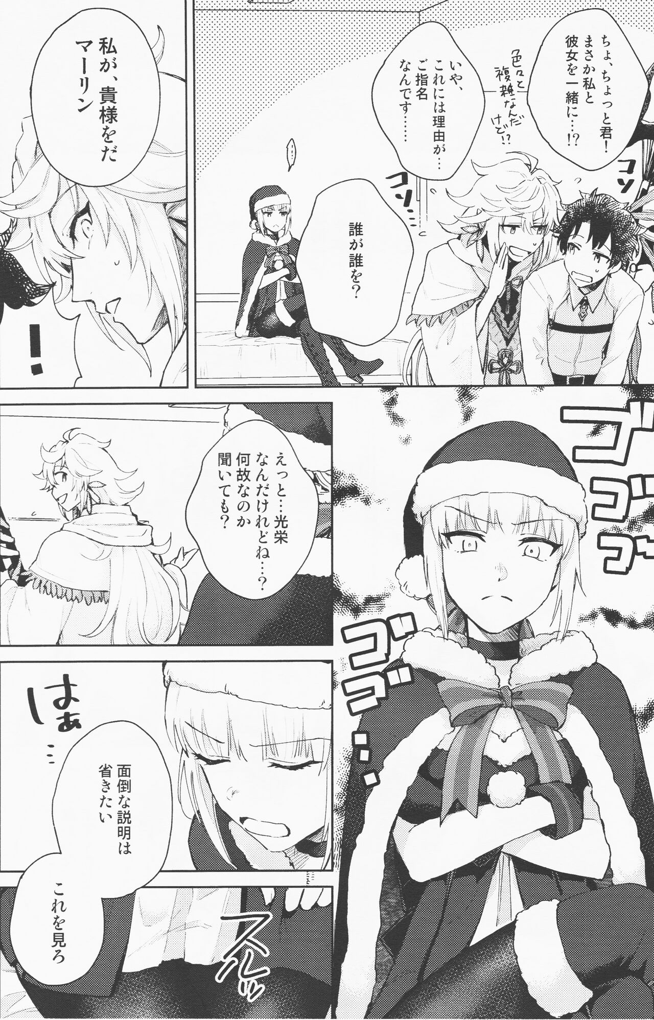 Eiyu Sakusei page 5 full