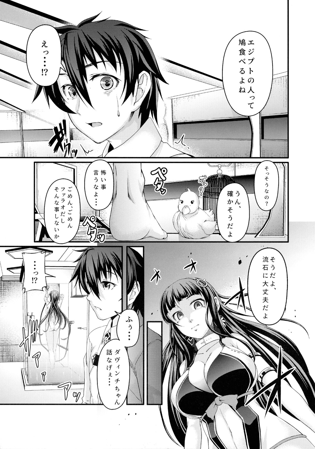 Cleopatra no Superstar Cutter page 8 full