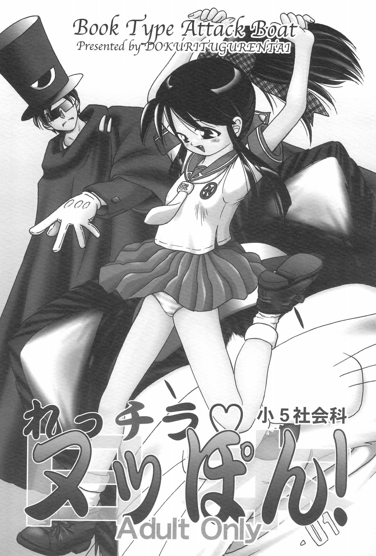 Recchira Nuppon! page 1 full