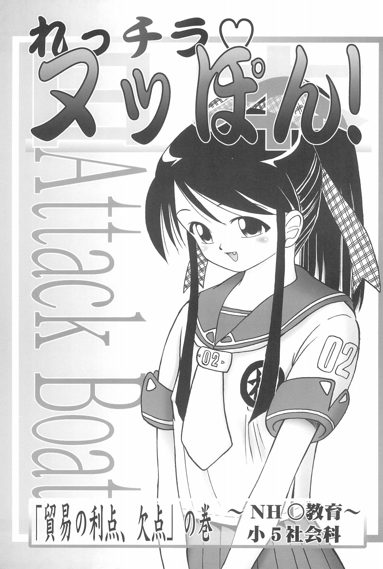 Recchira Nuppon! page 5 full