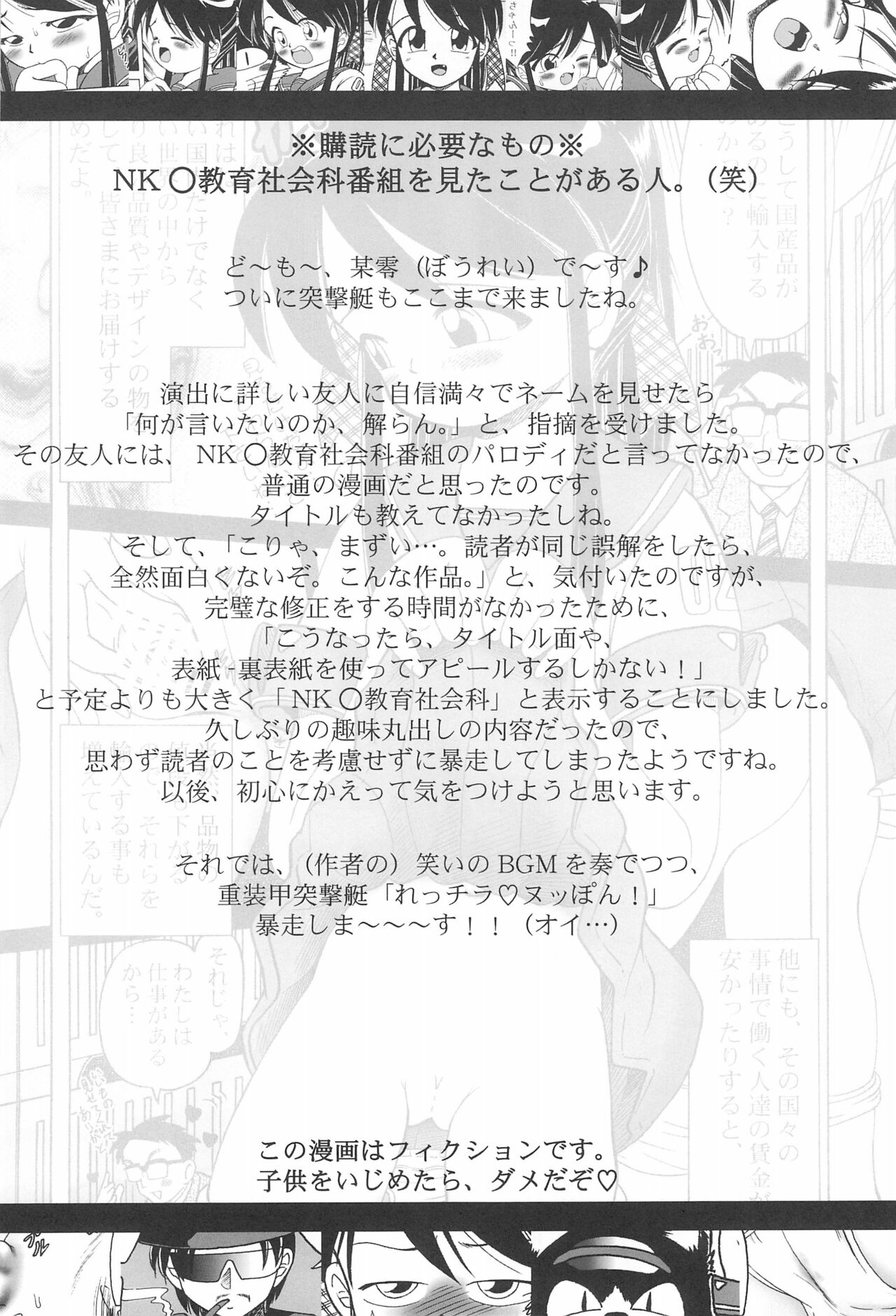 Recchira Nuppon! page 6 full