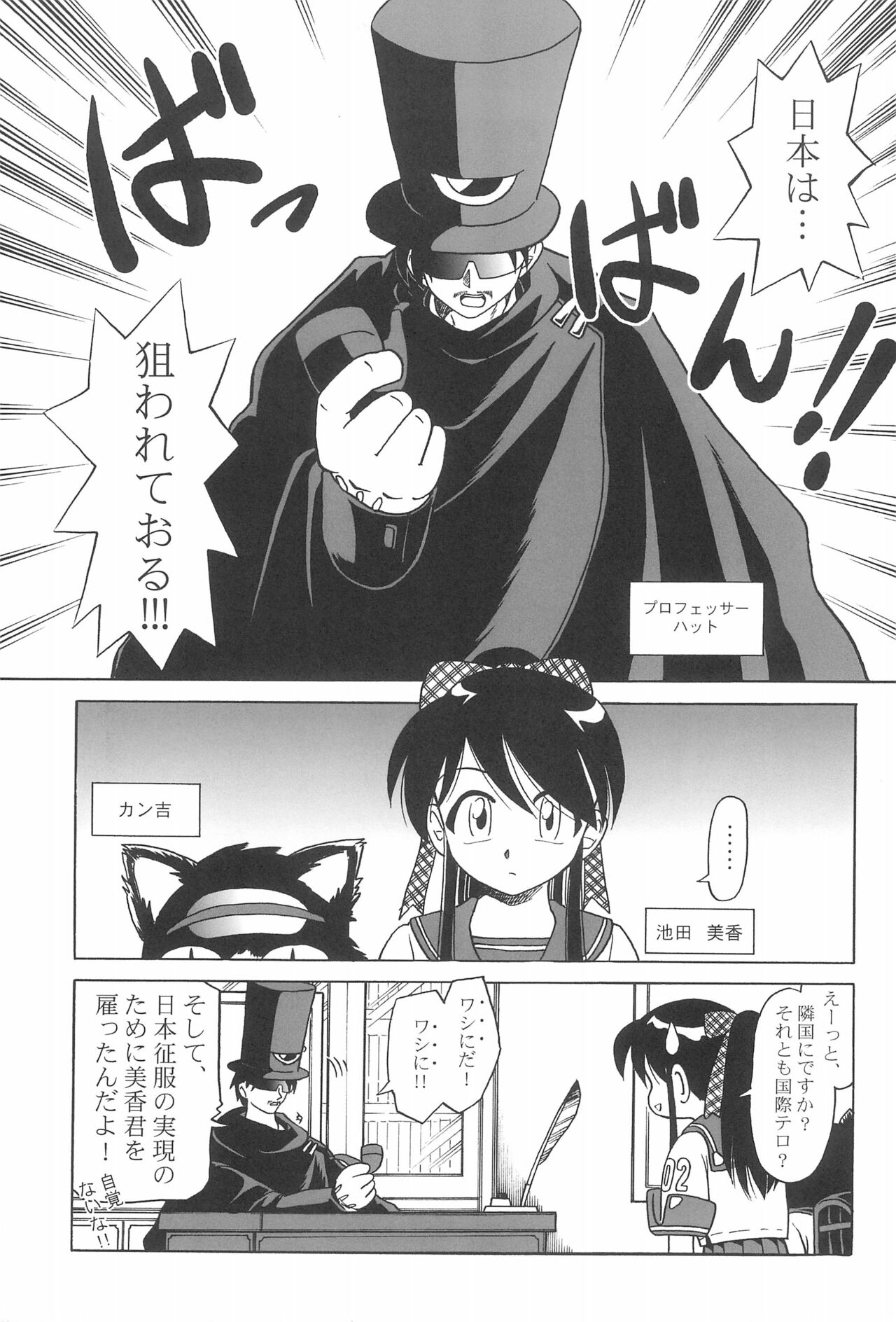 Recchira Nuppon! page 7 full