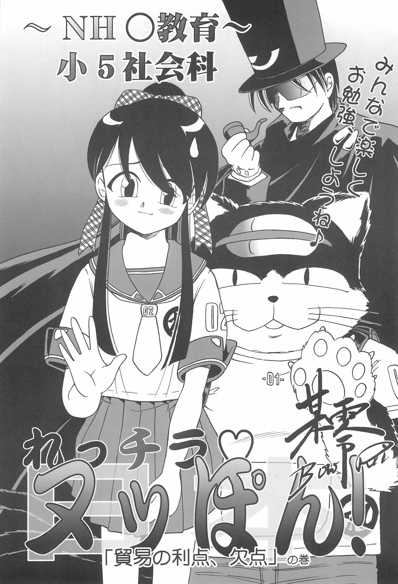 Recchira Nuppon! page 8 full