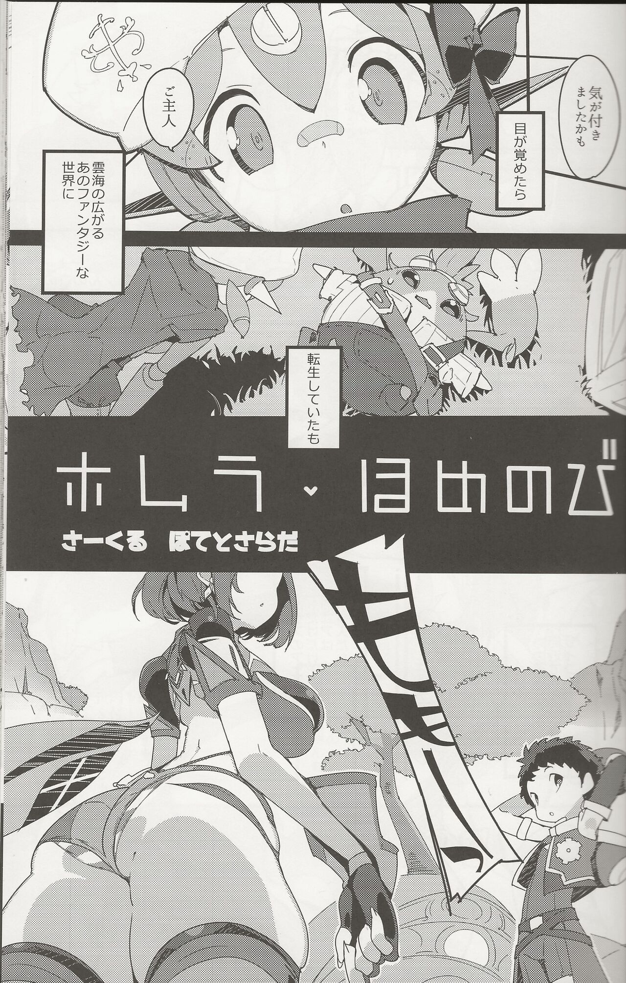 Homura Homenobi page 2 full