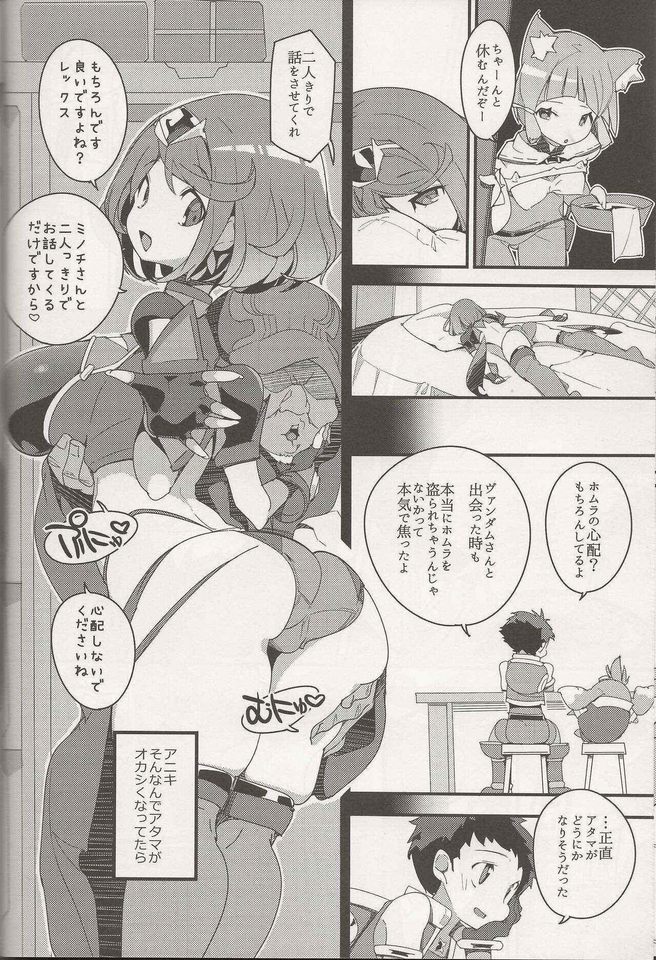 Homura Homenobi page 9 full