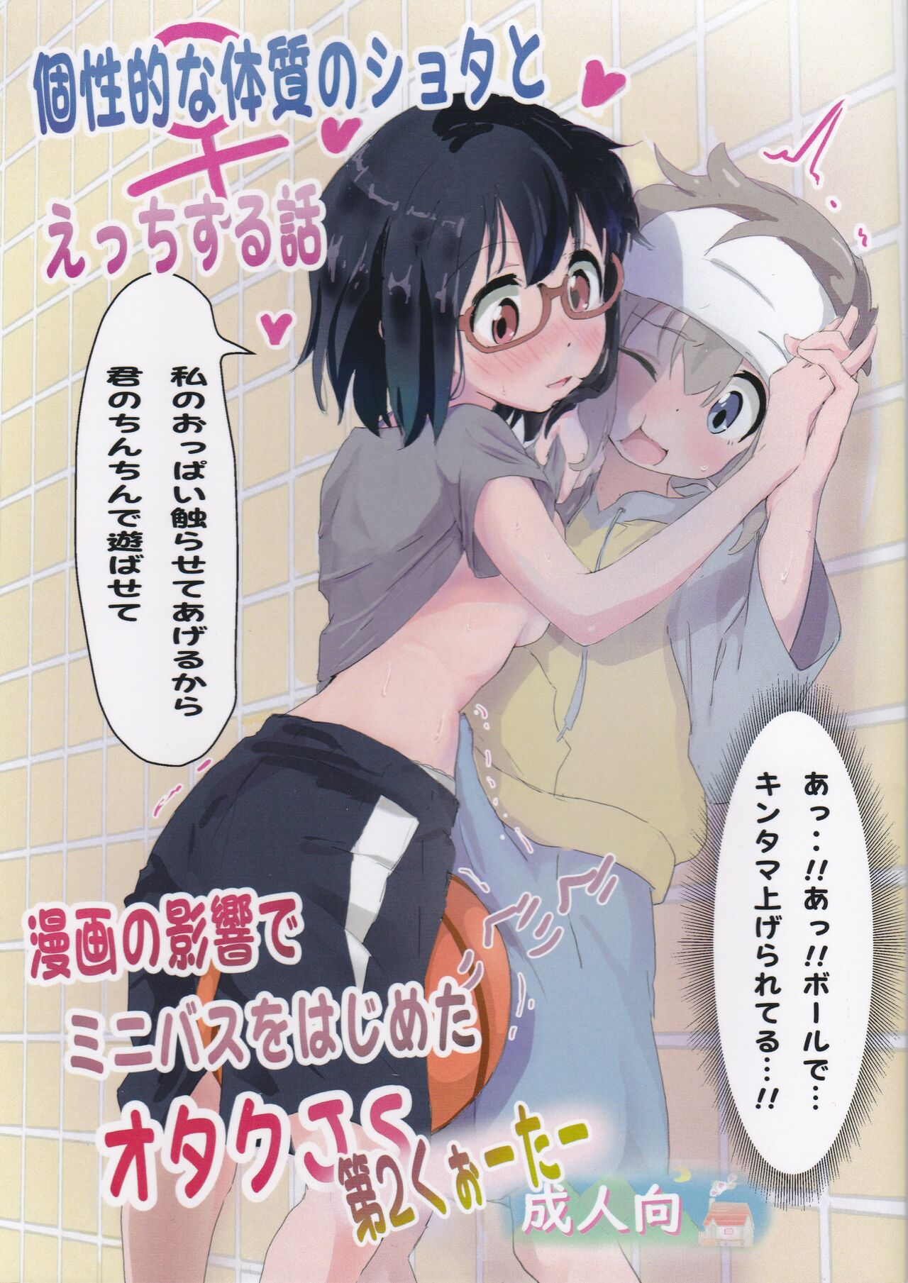 Koseiteki na Taishitsu no Shota to Ecchi Suru Hanashi page 1 full