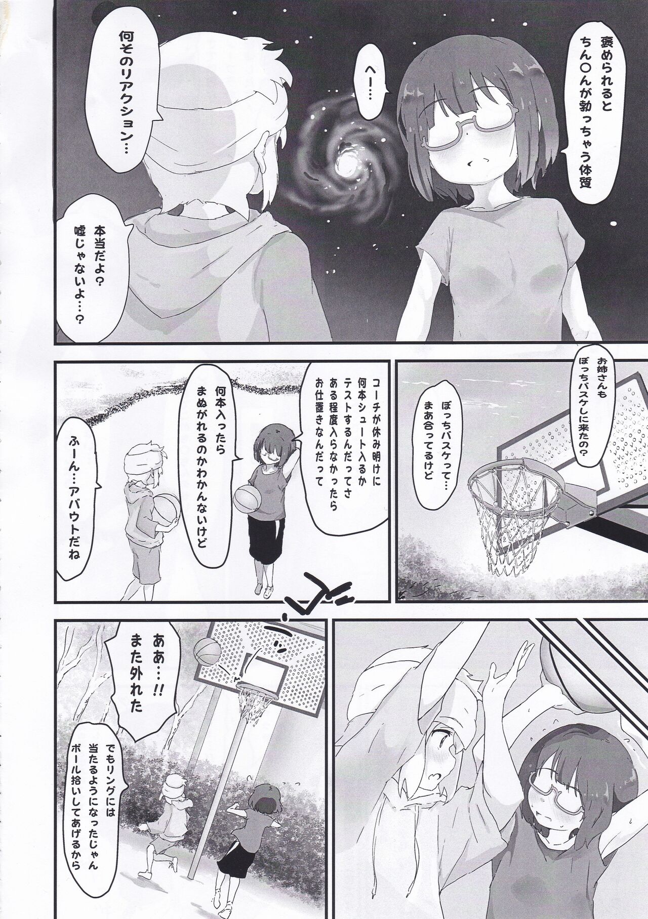 Koseiteki na Taishitsu no Shota to Ecchi Suru Hanashi page 7 full