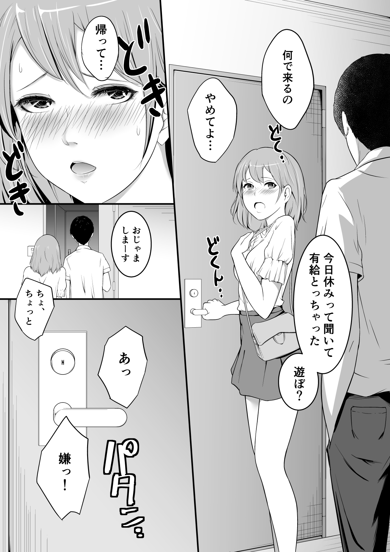 Hoshiku Naru - Hito no Onna page 3 full