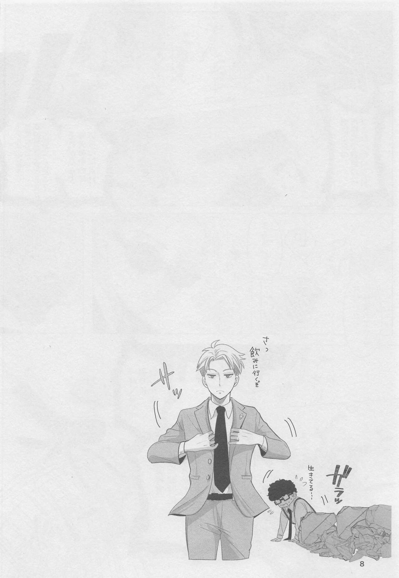 Nete mo Samete mo page 7 full