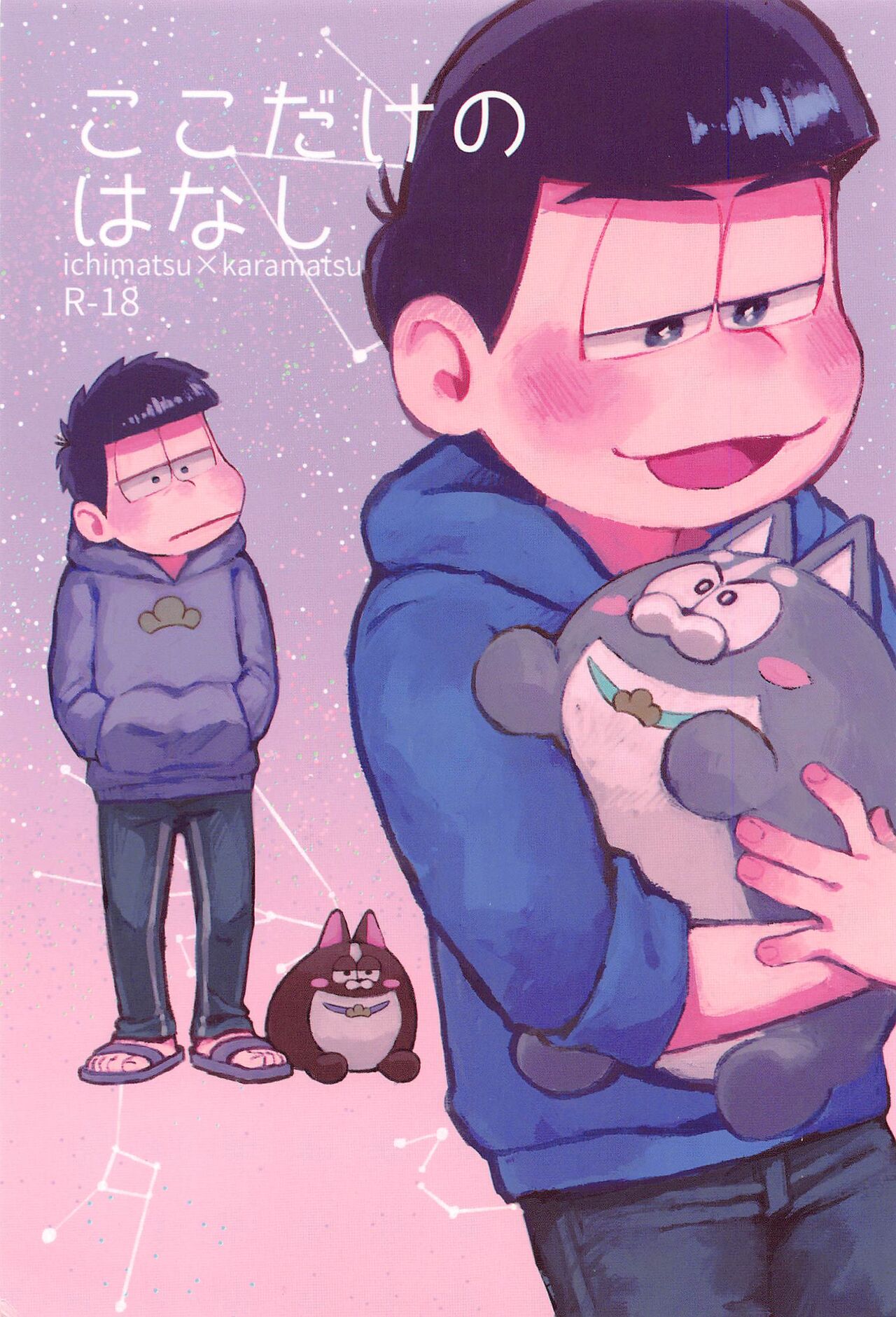 Koko dake no Hanashi page 1 full