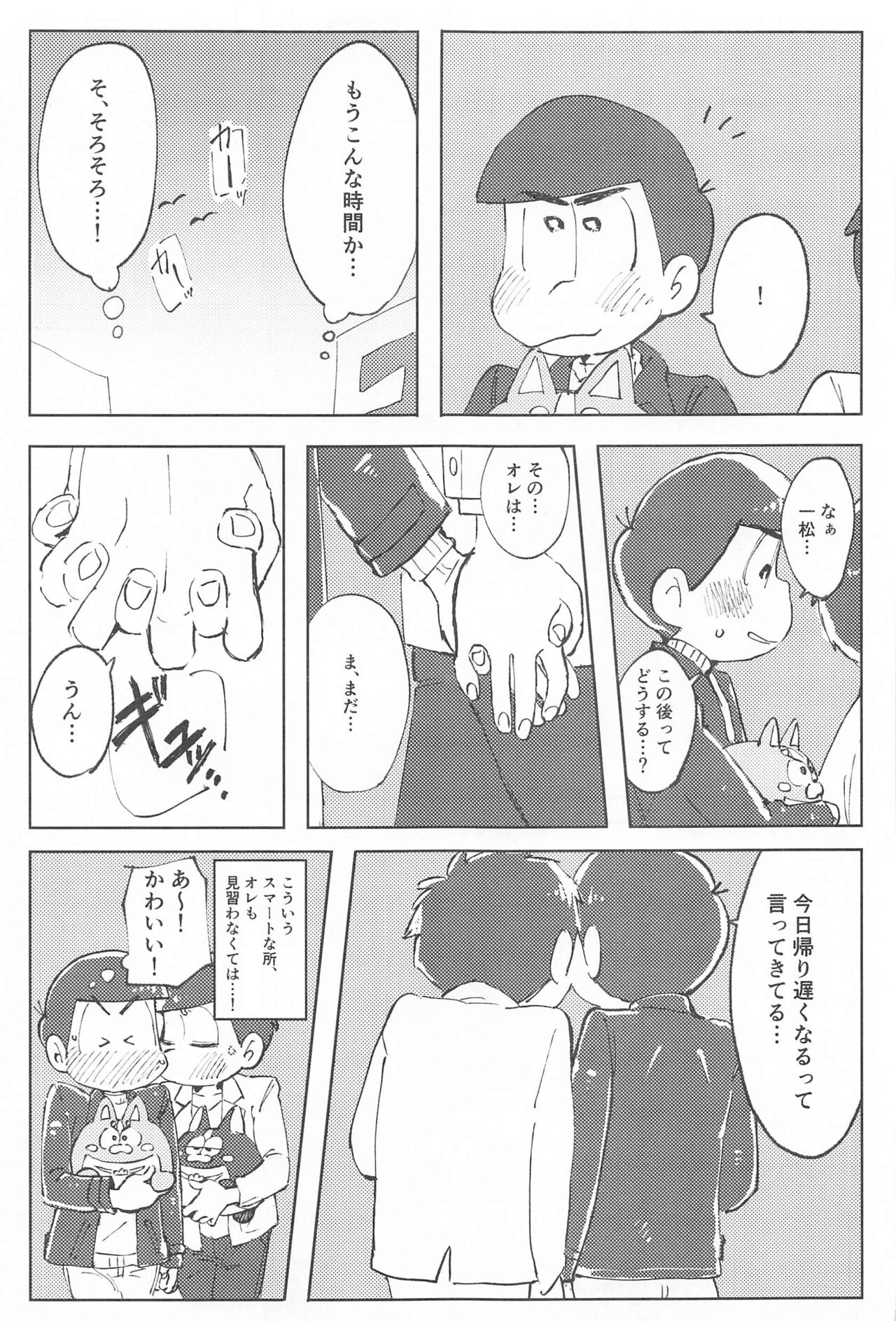 Koko dake no Hanashi page 10 full