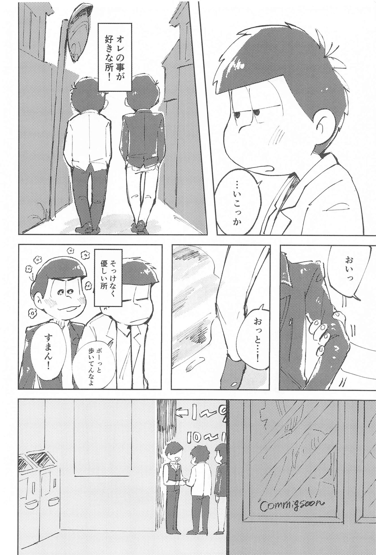 Koko dake no Hanashi page 3 full